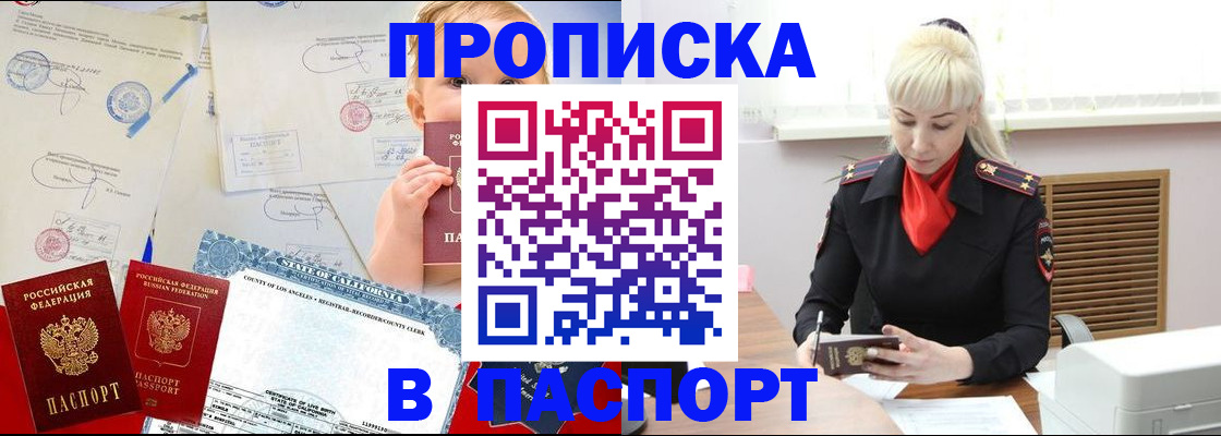 прописка от собственника в Белгородской области
