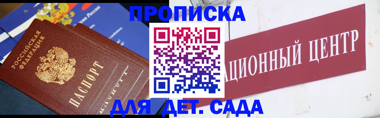 прописка регистрация в Белгородской области