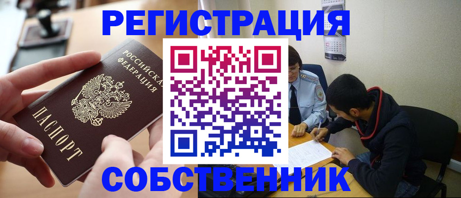 временная регистрация для школы в Белгородской области