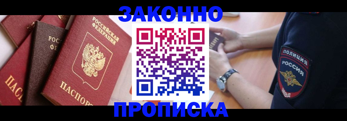 временная регистрация для всех в Белгородской области