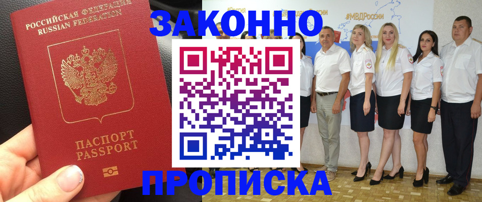 прописка от собственника в Белгородской области